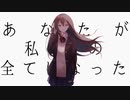 「告解、教室にて」を歌ってみた　りらかver.