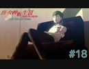 東京が死んで、僕が生まれた【真・女神転生III NOCTURNE HD REMASTER】part18