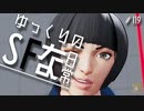 ゆっくりのストリートファイターな日常 #１１９【ゆっくり実況】
