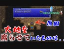 【初代FF＃１３】大地を腐らせている野郎を倒せ！一体何者だ！？【ピクセルリマスター】