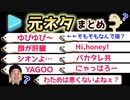 ホロライブ語録の元ネタ・起源まとめ(シオンよ…／ゆびゆび～／わためは悪くないよねぇ？など)【hololive/切り抜き】