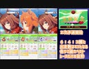 【ウマ娘】レオ杯オープンリーグ選抜レース2次予選第１グループ【無課金逃げ専調教師】