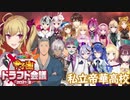 【にじさんじ甲子園】私立帝華高校選手能力一覧【ネタバレ注意】