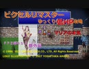 【ＦＦ２ゆっくり実況】ピクセルリマスター低ＨＰ攻略番外編