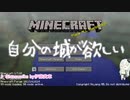 【Minecraftゆっくり実況】お城建築したい人のマインクラフトPart1