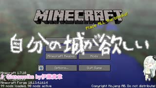 【Minecraftゆっくり実況】お城建築したい人のマインクラフトPart1