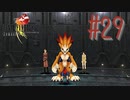 コマンド操作も苦手な女がFF８を実況してみた#29