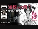 ＜Switch/PC＞ゲーム・映画・NETFLIX。どんどん広がる"返校"ワールド：白色テロの闇『 返校 -Detention- 』