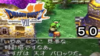 【ドラゴンクエストVII　エデンの戦士たち】芸術を理解できないpart50