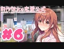 【実況】創作彼女の恋愛公式 -体験版-　#6【エロゲ】