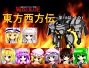 【東方卓遊戯】 東方西方伝 12-1 【ワースブレイド】