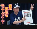 【大川ID】大川総裁がまたポチッた謎のパッケージ＜購入編＞
