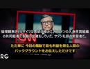 ビルゲイツの傲慢　