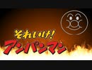 スマブラ64のopをアンパンマンで再現