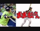 『おそ松さん』3期OPを野球選手名で歌ってみた【A応P「nice to NEET you!」】