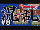 【初見】伝説の王子、仲間を失う。【ドラクエ2】 ＃8
