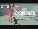#END【CONTROL】正真正銘の本当のラスト！！　闇を払え！