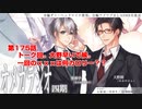 ＢＬ声優Ｃｈ版オメガラジオ第四期　175話　「トーク回。大野早いで候。一回のｘｘｘは何カロリー？？」