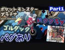 ポケットモンスター プラチナ バグありRTA ゴルダック＆ドククラゲチャート解説動画【Part1】