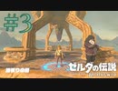 【女性実況】#3このじいちゃん何者よ【ゼルダの伝説 ブレス オブ ザ ワイルド】