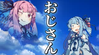 キャッチボールおじさんの真相【VOICEROID劇場】【初投稿祭】