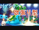 【ポケモン剣盾】ムゲンダイナ軸で環境を駆け巡るランクマッチ【Part４】