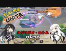 【オブジェクトへのアクセス】初心者アリアルといくポケモンUNITE part3