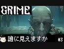 ［GRIME グライム］頭 ブラックホール　#3［ゆっくり実況］