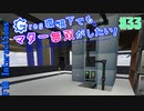【Minecraft 1.12.2】Greg環境下でもマター無双がしたい！ #33【ゆっくり実況】【FTB Interactions】