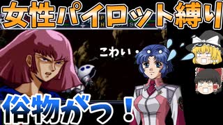 【スパロボα縛り実況スーパー編番外編２】最強のクスハ、最後の戦い！【スーパーロボット大戦】