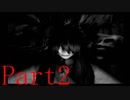 0から1を生み出す男の「零 ～zero～」実況プレイ　Part2