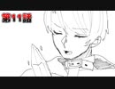 【クトゥルフ神話TRPG】チェリーのパイ　第11話｜くれくら