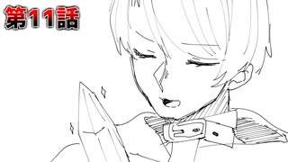 【クトゥルフ神話TRPG】チェリーのパイ　第11話｜くれくら