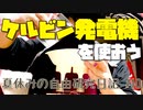 適当にケルビン発電機を使おう！【夏休みの自由研究日記】#10 #Shorts
