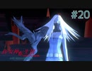 東京が死んで、僕が生まれた【真・女神転生III NOCTURNE HD REMASTER】part20