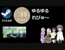 Steamワンコイン ゆるゆるれびゅ～ 第73回「Underland」