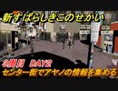 新すばらしきこのせかい　センター街でアヤノの情報を集める　３周目DAY２攻略　＃１１７【新すばせか】