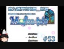 【Magica-tale】ゆっくりが逝く！！迷宮探索物語 #53