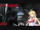【DEAD_SPACE2】マキちゃんエンジニアになる【VOICEROID実況プレイ】＃30