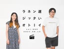 選挙とは、ベストではなくベターを選ぶもの。では、どうやって信頼する情報を集めるか？【遅いインターネットラジオvol.80】