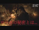 【biohazard village】愛娘ローズの秘密 Part07