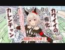 【ウマ娘】シナリオを見ていく実況【カレンチャンURA Part1】