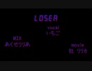 【中学生が歌ってみた】LOSER