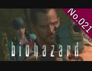 【バイオハザードHDリマスター】file:021