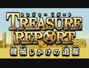 【TREASURE REPORT】珈琲片手に機械じかけのナゾを解く　part1【実況】
