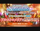 アイドルマスター シャイニーカラーズ生配信 ～サマーキャンペーン直前！アルストロメリアの夏祭りSP！～ コメ有アーカイブ(1)
