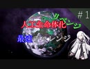【stellaris】人工生命体最速チャレンジ#01【CoeFont STUDIO】