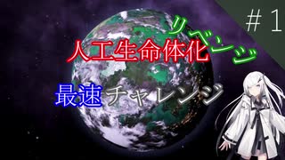 【stellaris】人工生命体最速チャレンジ#01【CoeFont STUDIO】