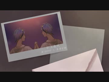 【人力ツイステ】打/上/花/火（リメイク）【ジェイド・フロイド】