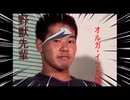 野獣先輩オルガ・イツカ説